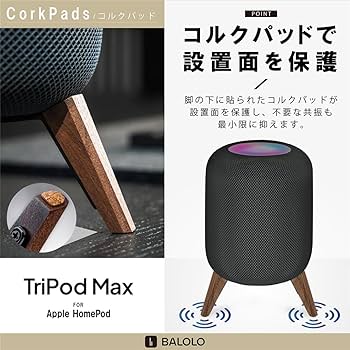 Amazon | balolo TriPod Max for Apple HomePod [ 国内正規品