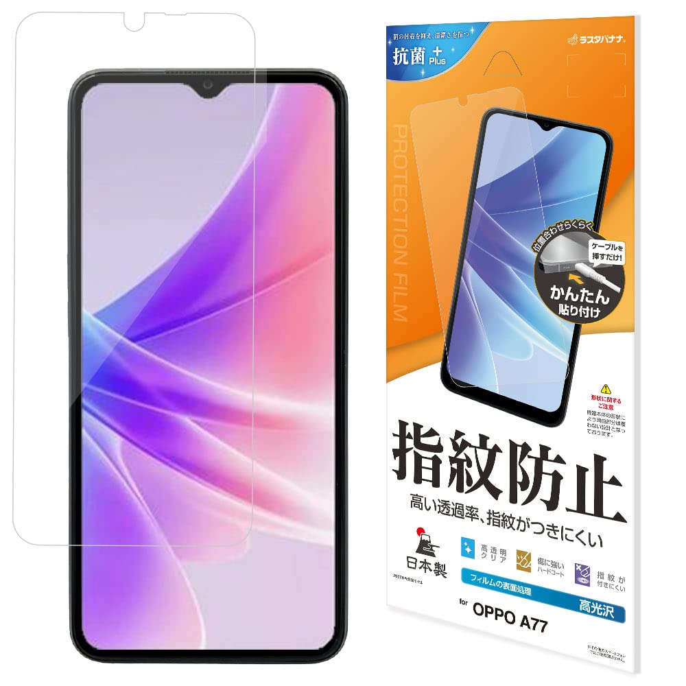 Amazon | ラスタバナナ フィルム OPPO A77 専用 平面保護 高光沢 透明
