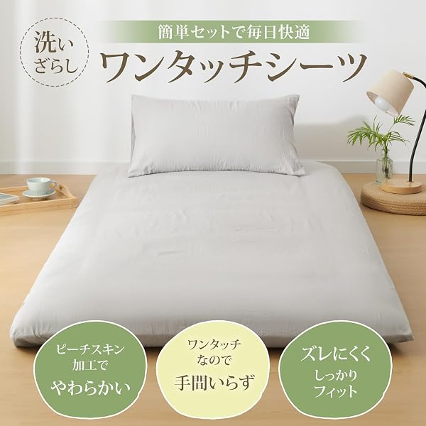 クモリ(Kumori) ワンタッチシーツ シングル 洗いざらし ピーチスキン加工 敷き布団カバー 柔らかい 肌触り優しい 吸湿 速乾 和式 四周ゴム付き 敷き布団/薄型マットレス対応 洗える オールシーズン 105X215cm ライトグレー - 2