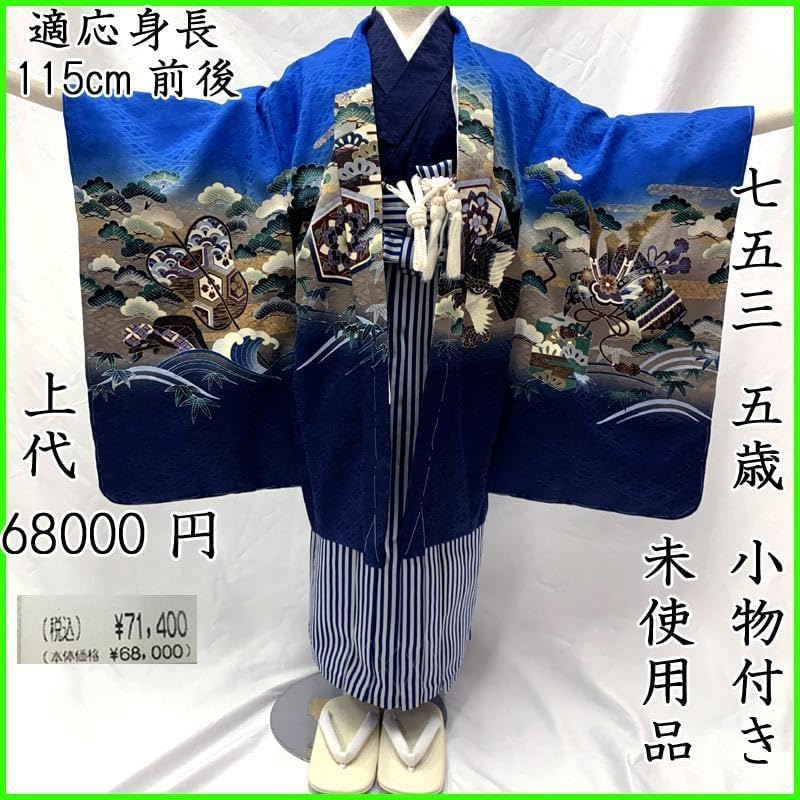 503ab8■七五三 五歳 男児 未使用品 着物&羽織&袴&角帯&長襦袢 小物 503ab8□七五三 五歳 男児 品 着物&羽織&袴&角帯