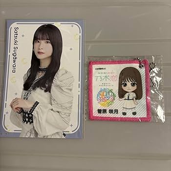 Amazon.co.jp: 乃木坂46 菅原咲月グッズ : おもちゃ