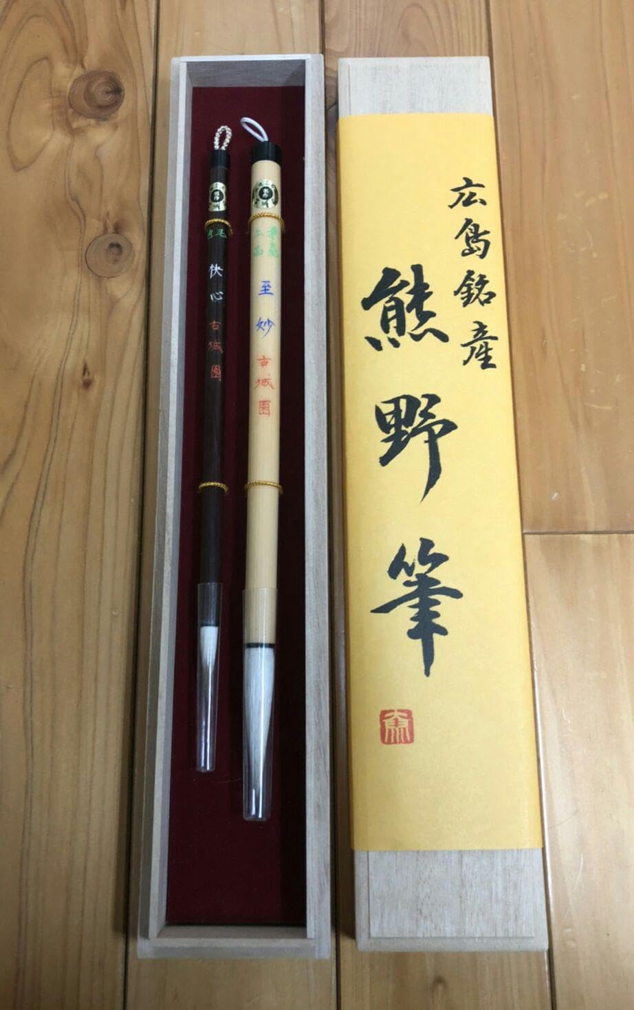 広島銘産 熊野筆 2本 広島銘産 熊野筆 2本セット 18