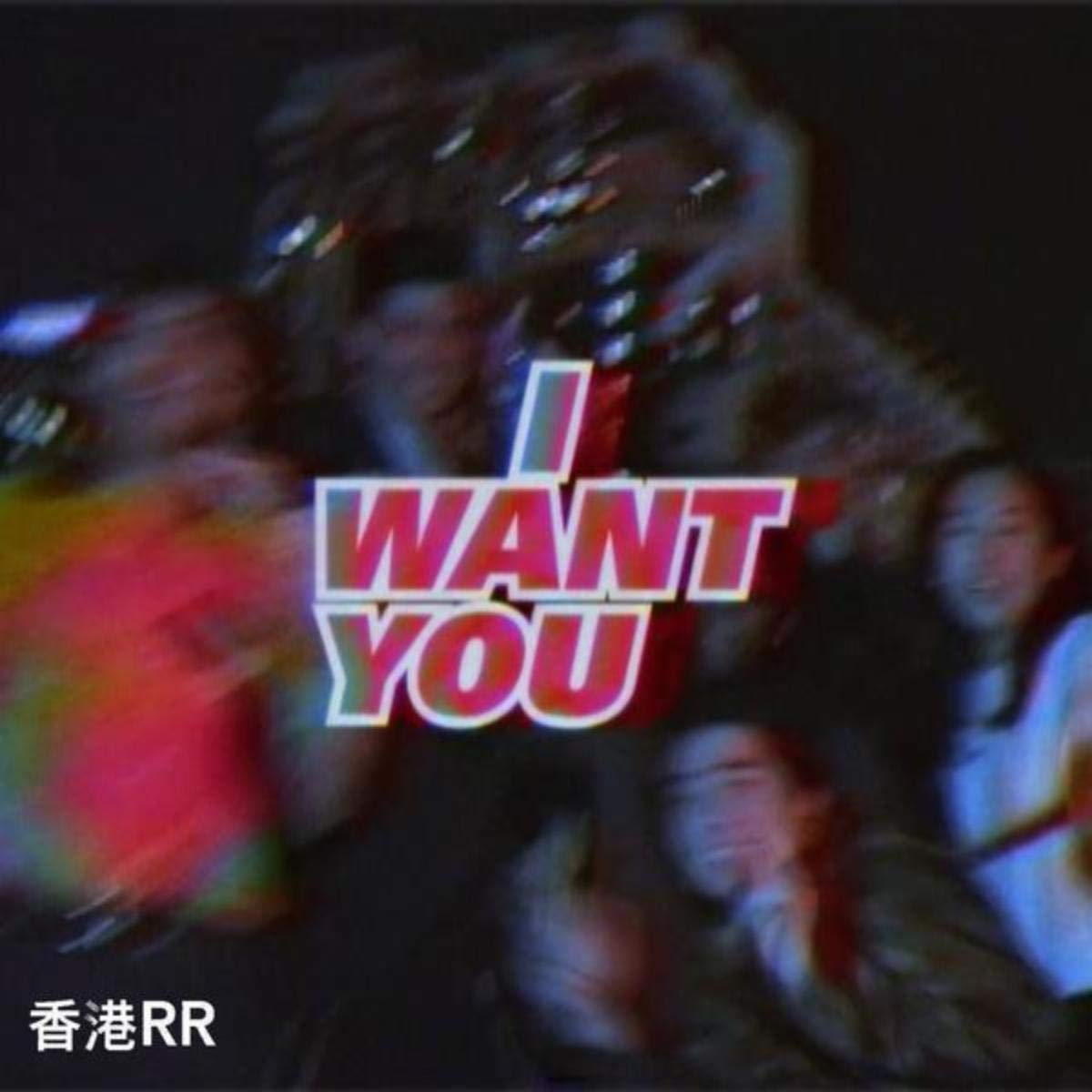 I Want You [Explicit]