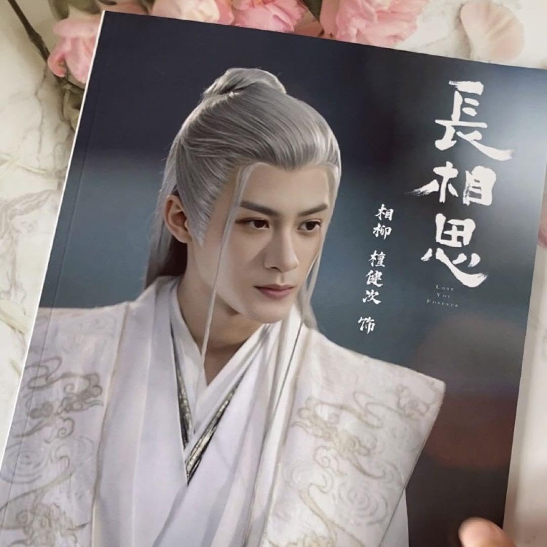 Amazon.co.jp: ただいま放送中ドラマ長相思シーズン2 タンジェンツー