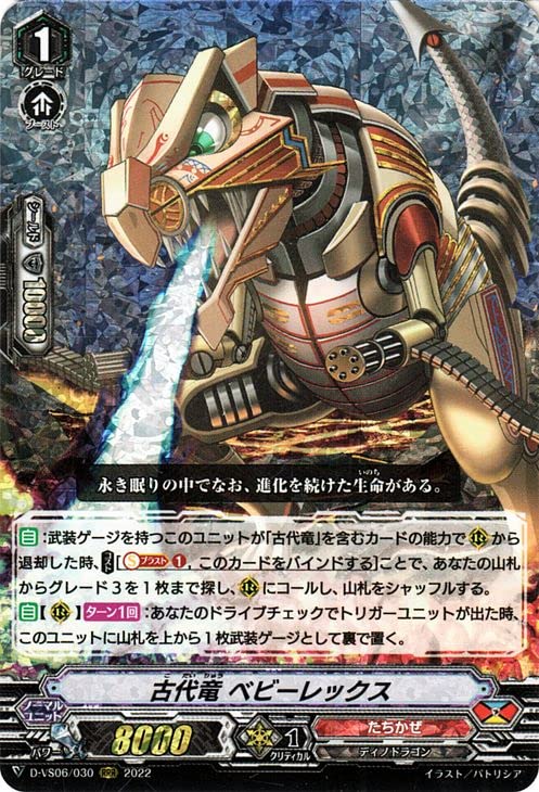 Amazon.co.jp: ヴァンガード Vクランコレクション Vol.6 古代竜 ベビー