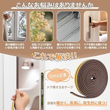 ◎ 隙間テープ 10M すき間風防止 すきまテープ 窓 ドア 玄関 防音 611w2G1s6kL._AC_UF350,