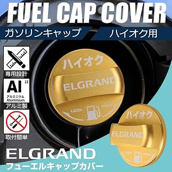 希少】E52エルグランド ワンオフ フューエルガラスリッド 希少】E52