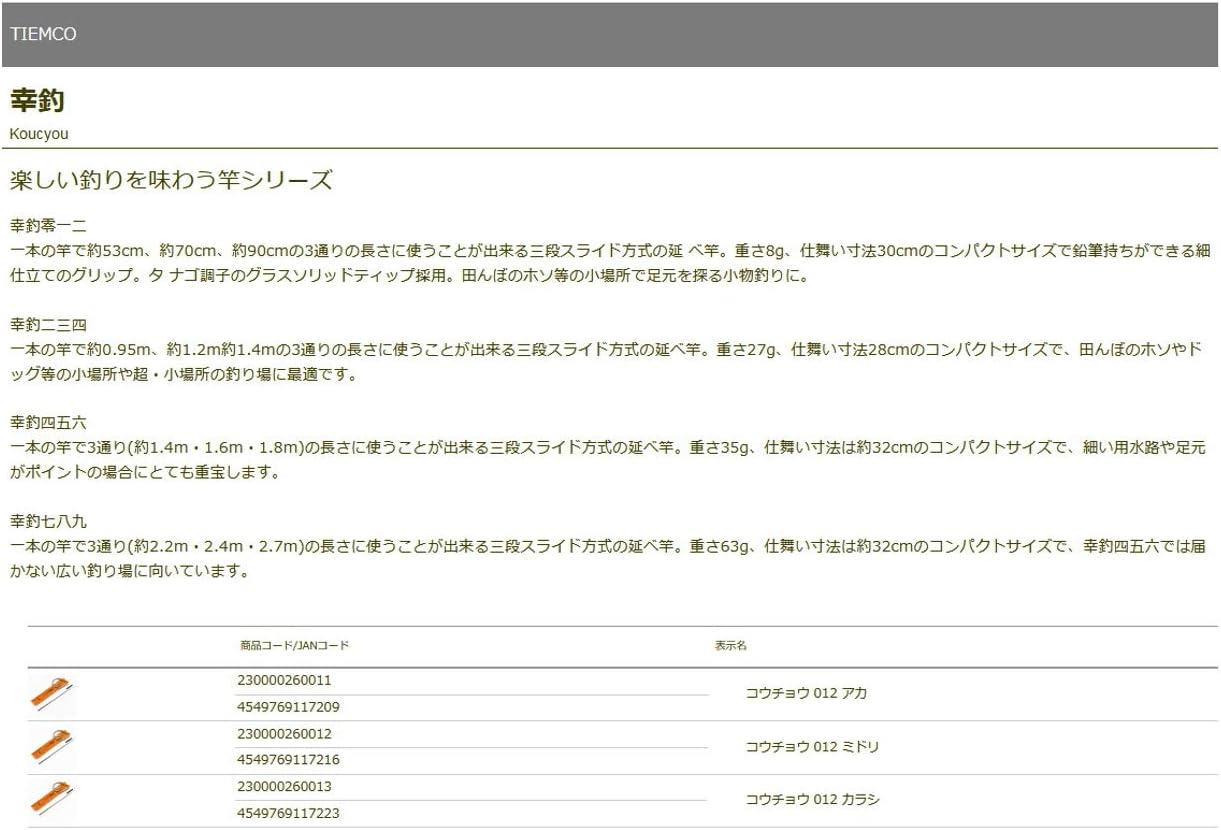 Amazon ティムコ Tiemco コウチョウ 012 ミドリ ティムコ Tiemco へら 鯉竿 Amazon ティムコ Tiemco コウチョウ 012 ミドリ ティムコ Tiemco へら 鯉竿