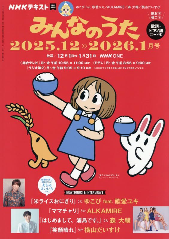 NHKみんなのうた 2025年 12 月号 [雑誌] |本 | 通販 | Amazon