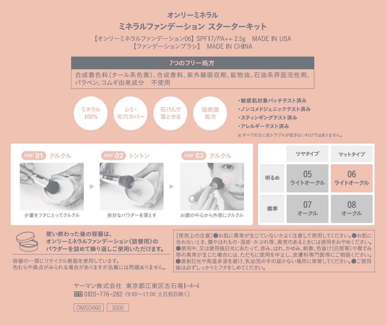 Amazon | オンリーミネラル(ONLY MINERALS) ファンデーション