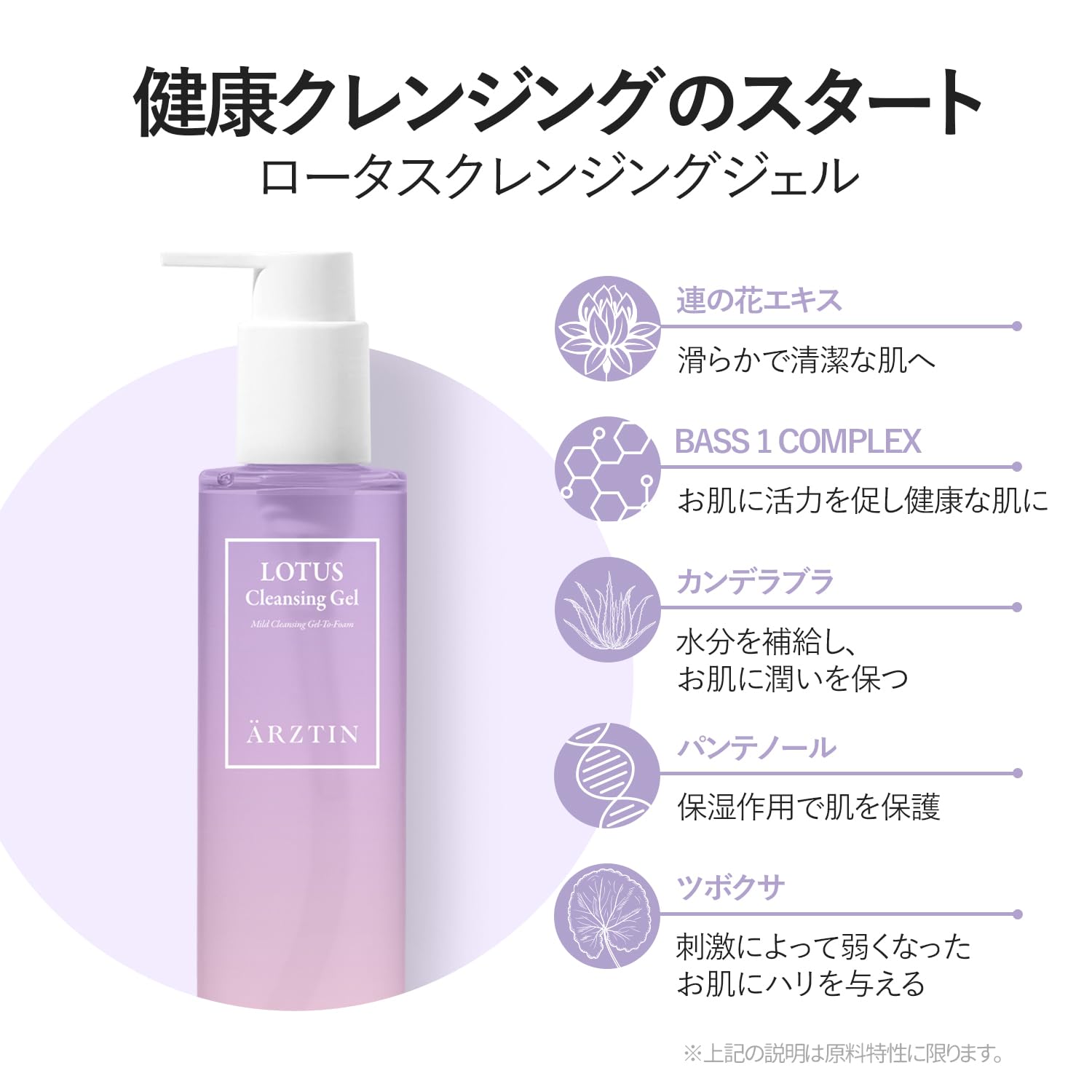 Amazon | ロータスクレンジングジェル arztin エルツティン 公式