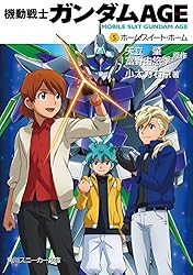 Amazon.co.jp: 機動戦士ガンダムAGE（5） ホーム・スイート
