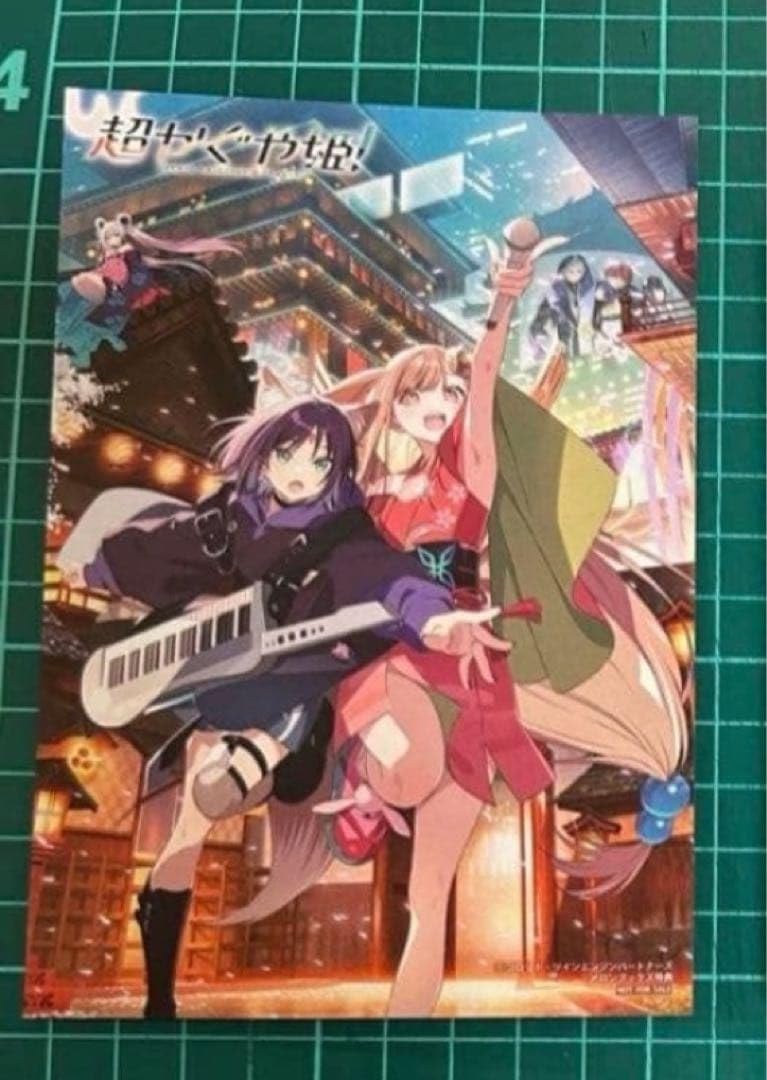 Amazon.co.jp: 超かぐや姫! 小説 メロンブックス特典 イラストカード