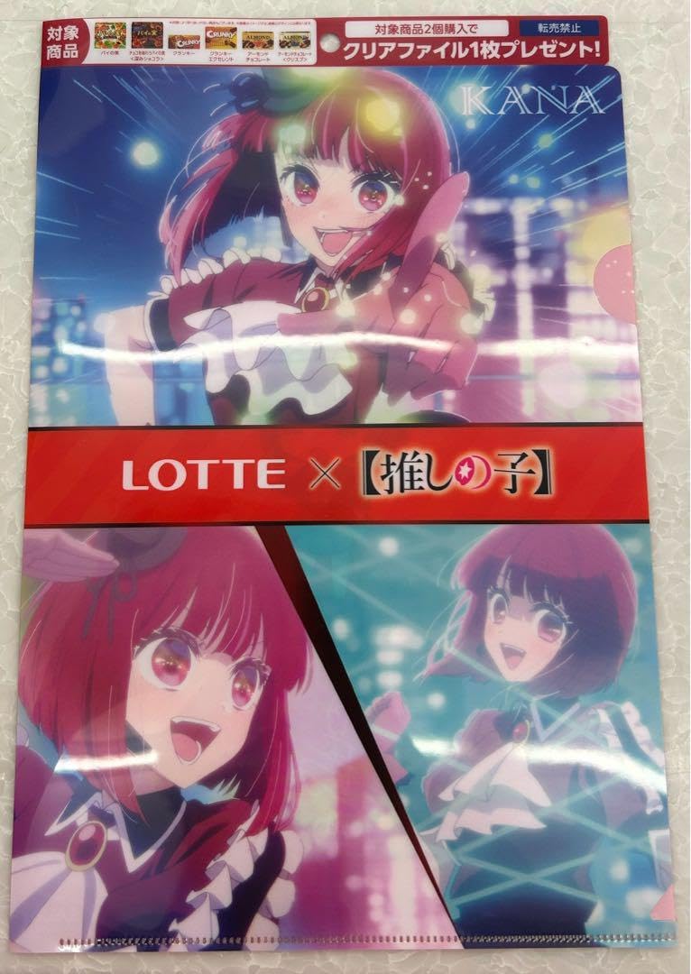 Amazon.co.jp: ロッテコラボ 推しの子 クリアファイル 全種5類