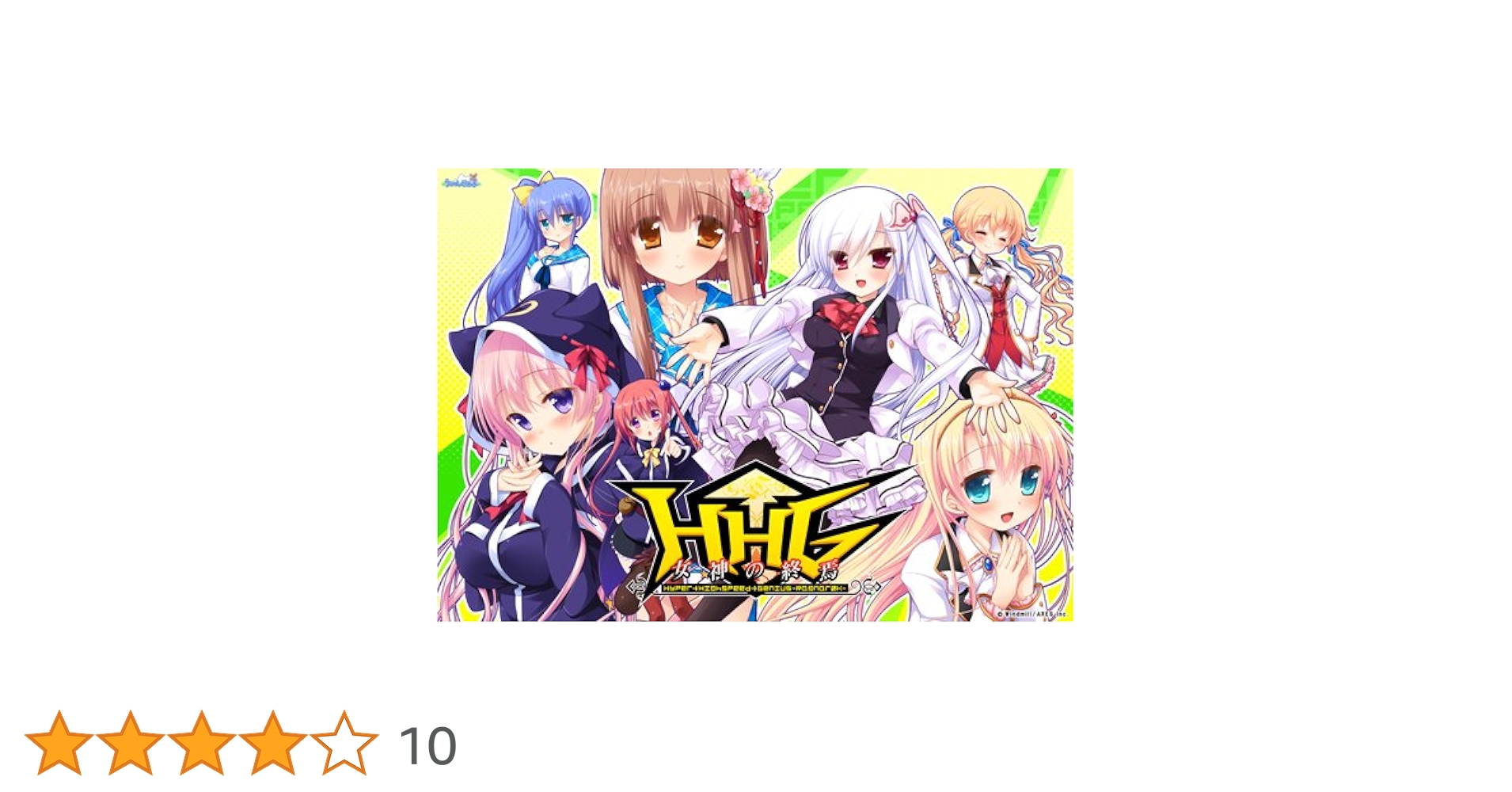 Amazon.co.jp: HHG 女神の終焉 初回限定版 : PCソフト