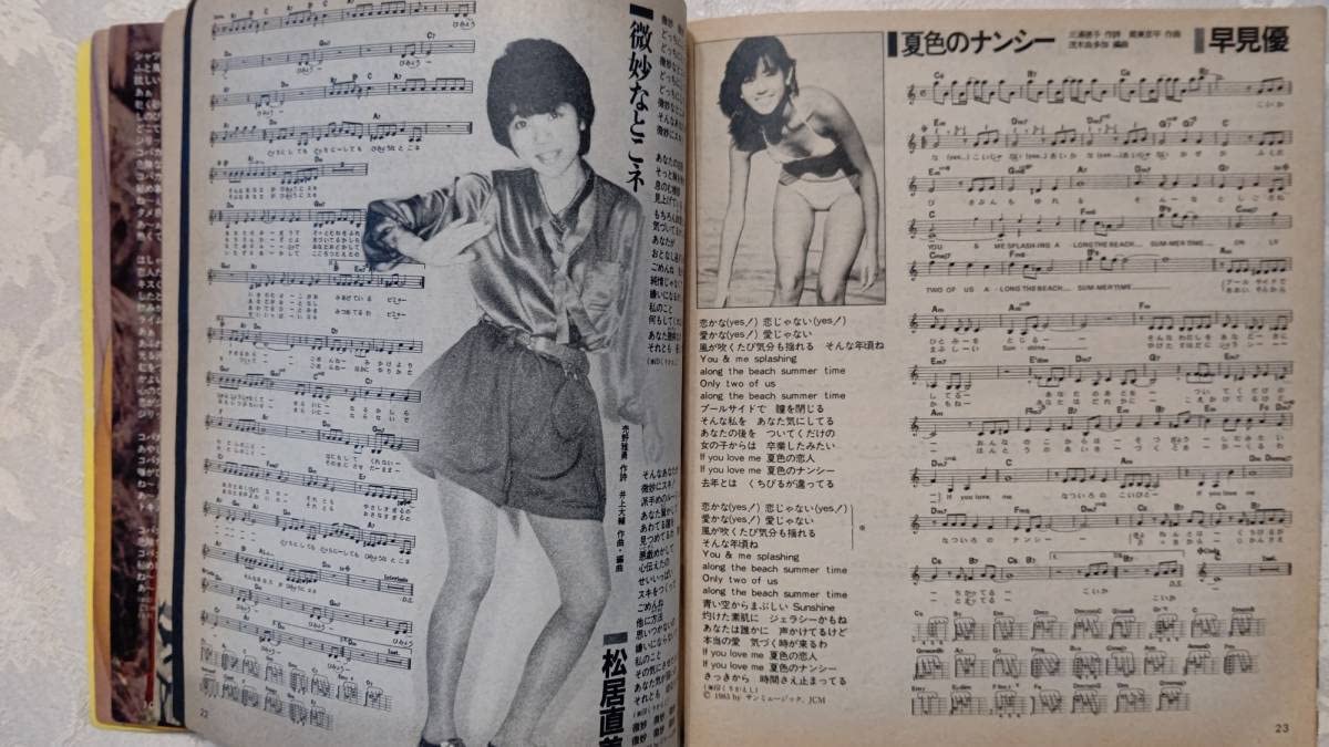Amazon.co.jp: YOUNG SONG ヤンソン 1983年 明星 7月号 付録 松田聖子 Amazon.co.jp: YOUNG SONG ヤンソン 1983年 明星 7月号 付録 松田聖子