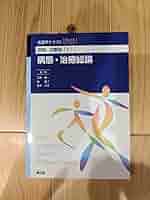 Amazon.co.jp: 病態治療論 1 病態治療総論 南江堂 看護学