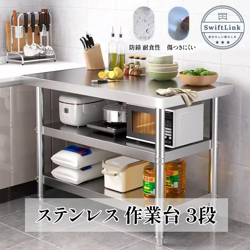 Amazon.co.jp: SwiftLink ステンレス 作業台 3段 業務用 調理台 ワーク 