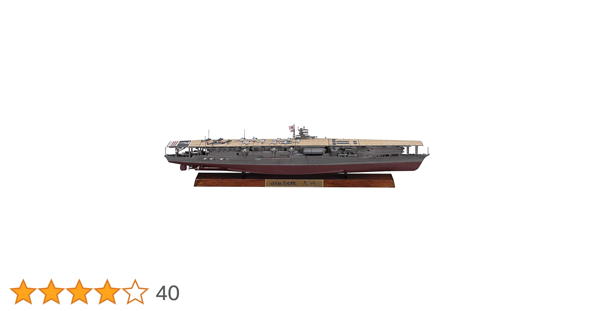 ハセガワ 1/700 CH117 日本海軍 航空母艦 赤城 ＋エッチング 日本海軍 航空母艦 赤城 フルハル バージョン | 株式会社 ハセガワ