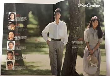 Amazon.co.jp: ラブストーリーを君に 映画パンフレット 後藤