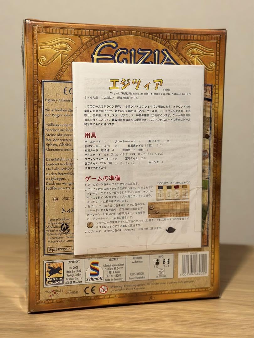ボードゲーム「アフリカーナ」日本語訳付き 「エジツィア 流砂 