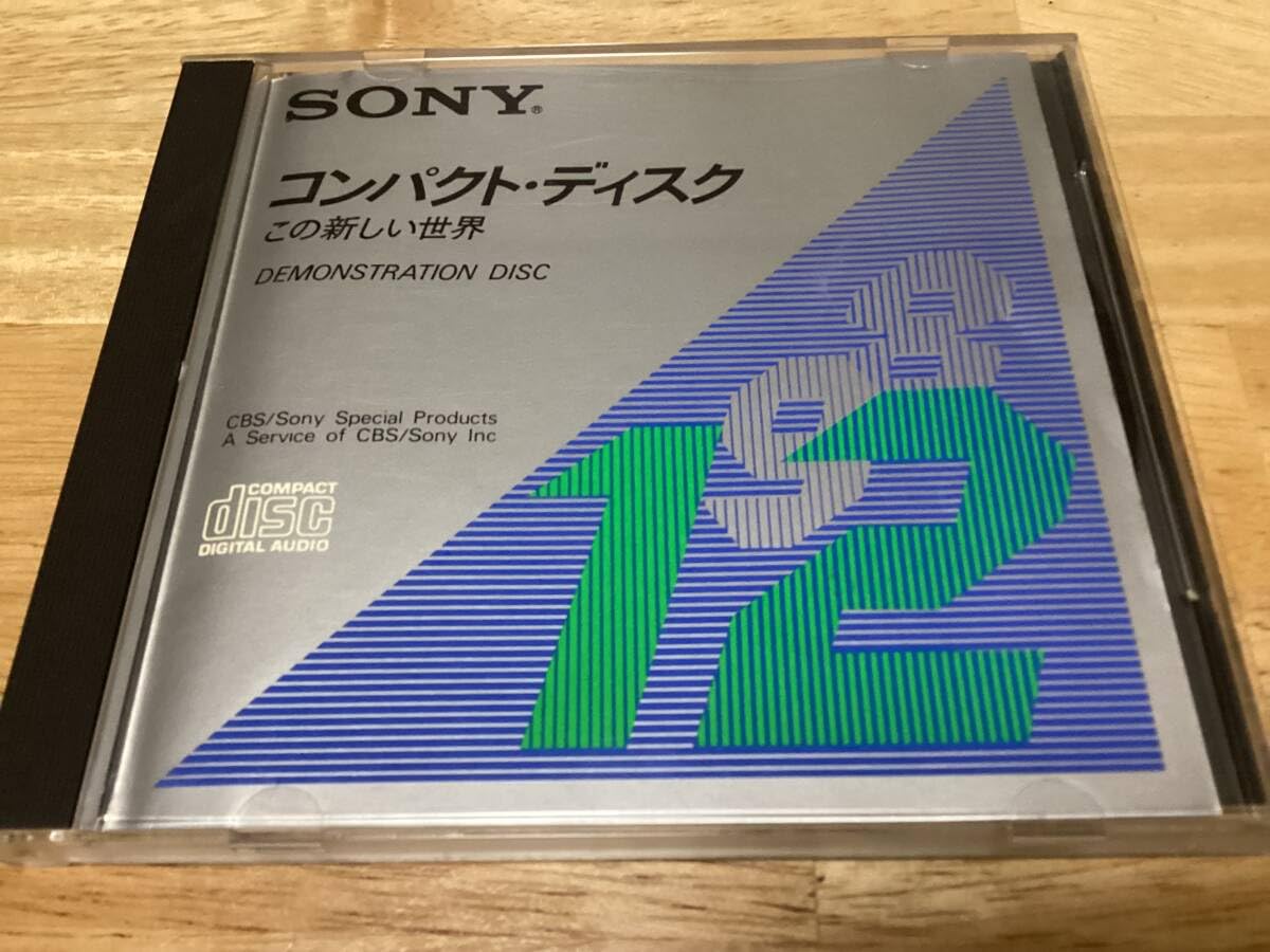 この新しい世界 コンパクト・ディスク SONY DEMONSTRATION 非売品 CD