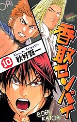 香取センパイ コミック 1-11巻セット (少年チャンピオン・コミックス) Amazon.co.jp: 香取センパイ コミック 1-11巻セット (少年