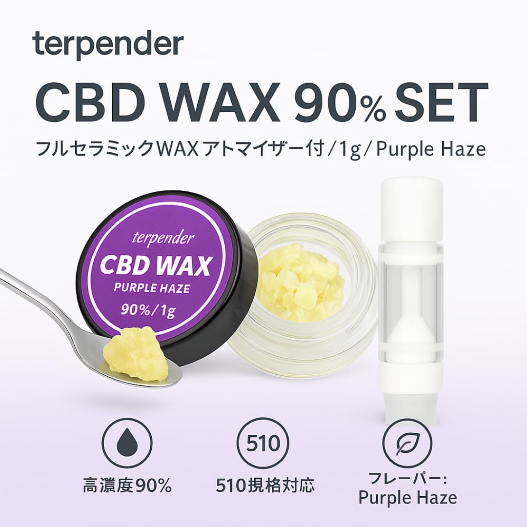 CBD Wax 超高濃度　94.1パーセント Amazon | terpender (CBD wax 90%＋waxアトマイザーセット) 高濃度