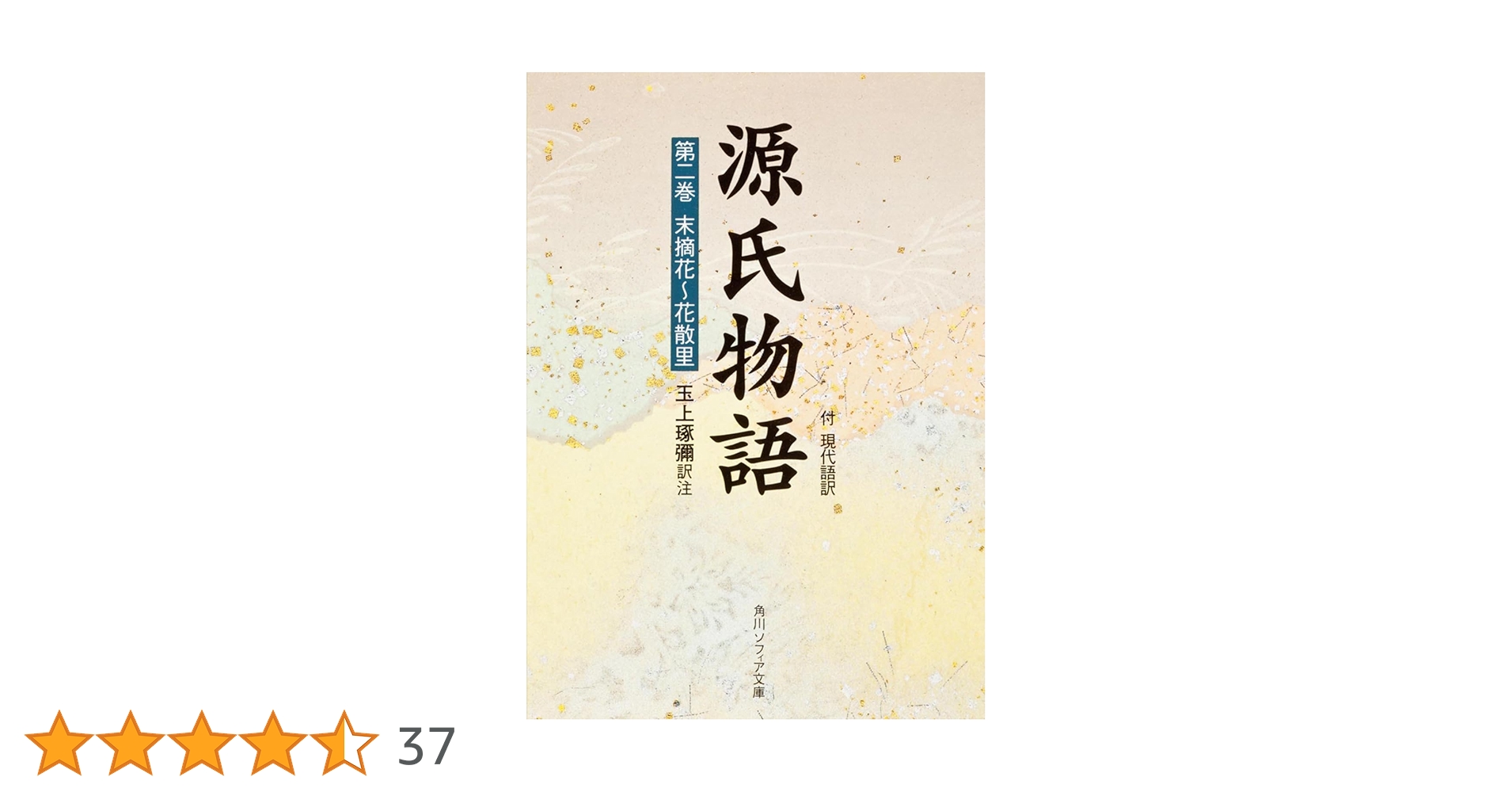 朗読 源氏物語 2巻セット 71vyvQoWCYL._UF350,350_QL50_.jpg