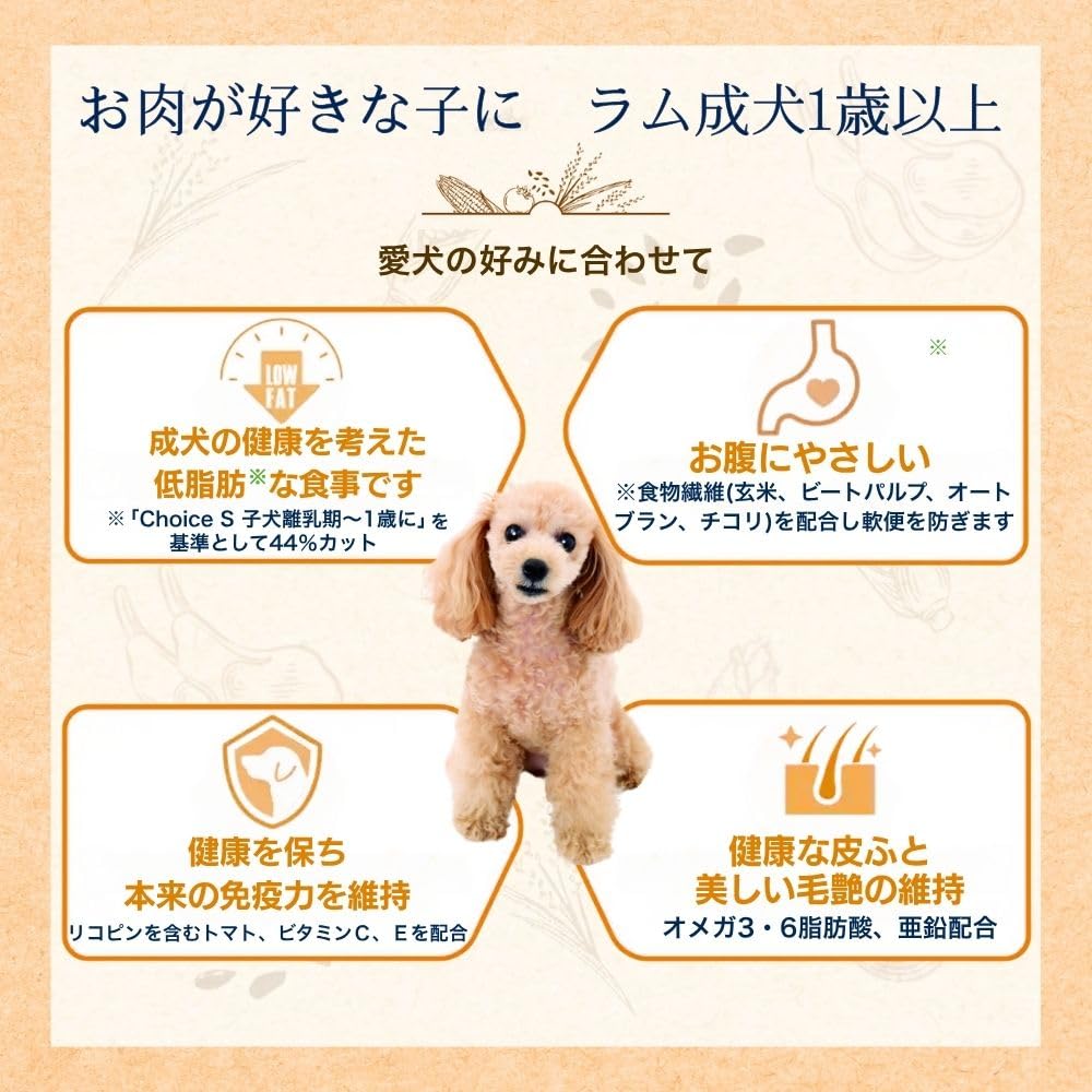 プーお肉が好きな子にラム ドライフード 大袋 ドッグフード ファーストチョイス ChoiceS お肉が好きな子に ラム 成犬