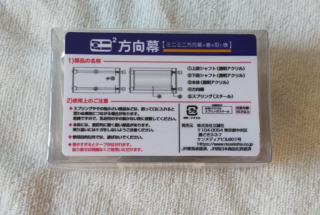 Amazon.co.jp: JR東海西日本東海道山陽新幹線 300系 ミニミニ方向幕