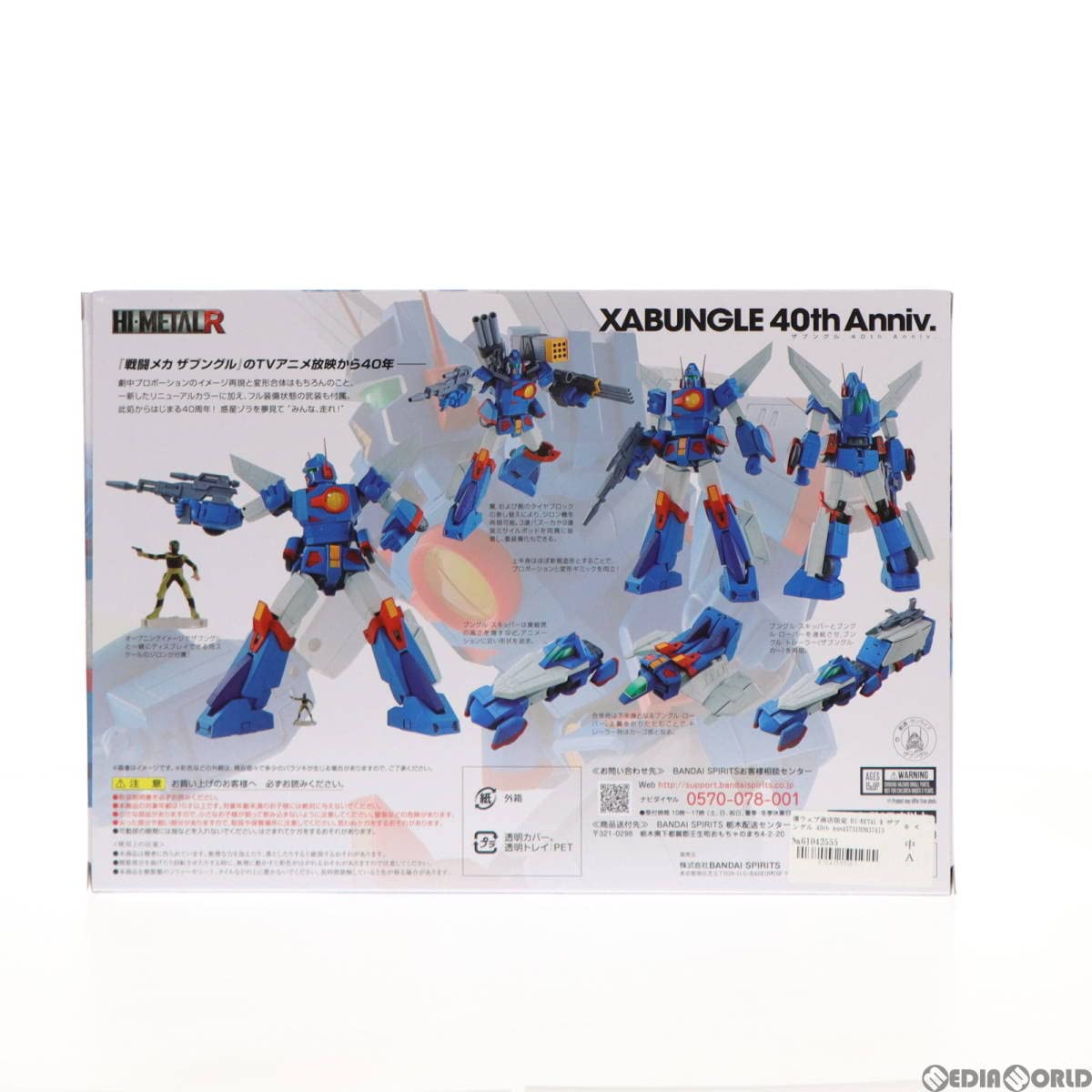 Amazon.co.jp: [FIG]魂ウェブ商店限定 HI-METAL R ザブングル