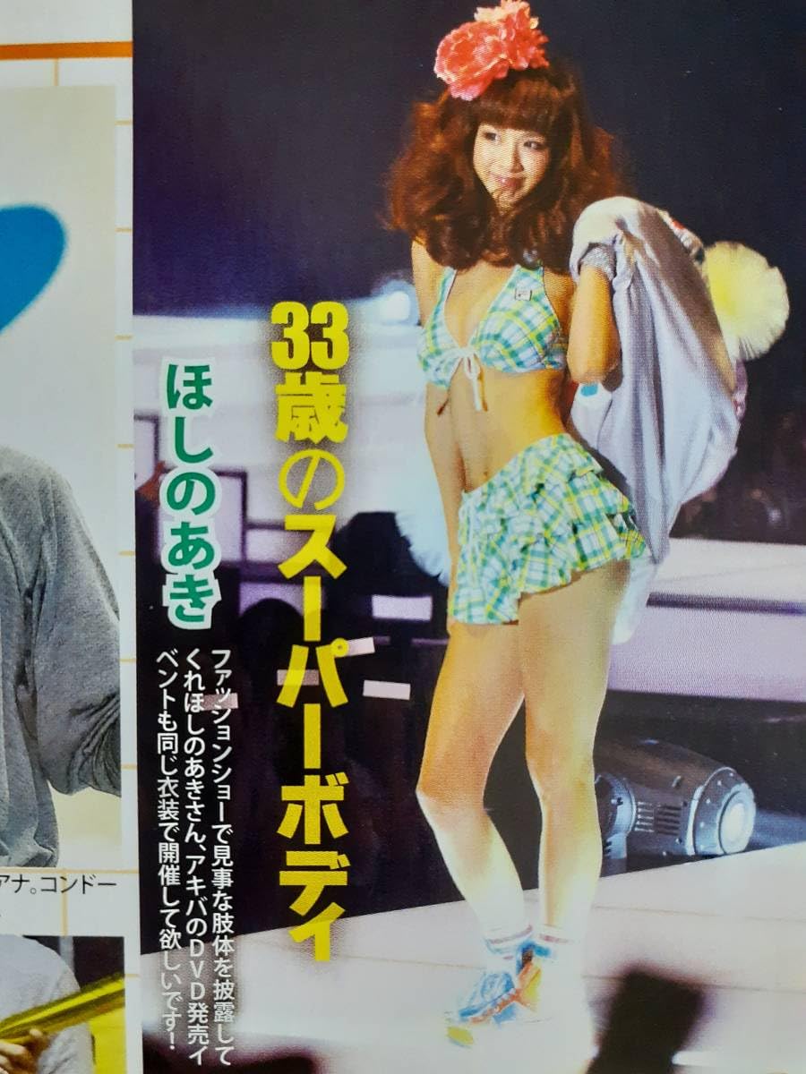 お宝ファションショー Amazon.co.jp: 切り抜きマニア◎お宝ハプニング:NO桜木アリスもも/綾瀬はるか/夏目三久/枡田絵理奈/前田有紀/ほしのあき/高橋莉江/山口沙紀【2p】  : おもちゃ