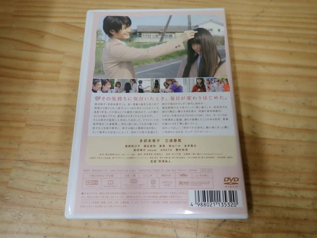 Amazon.co.jp: 【I19E】君に届け スタンダード・エディション DVD