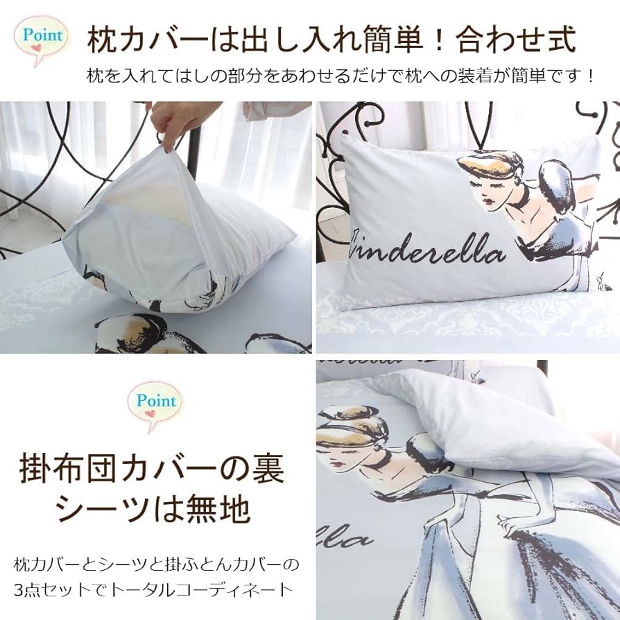 Amazon｜Disney(ディズニー) シンデレラ 布団カバー3点セット
