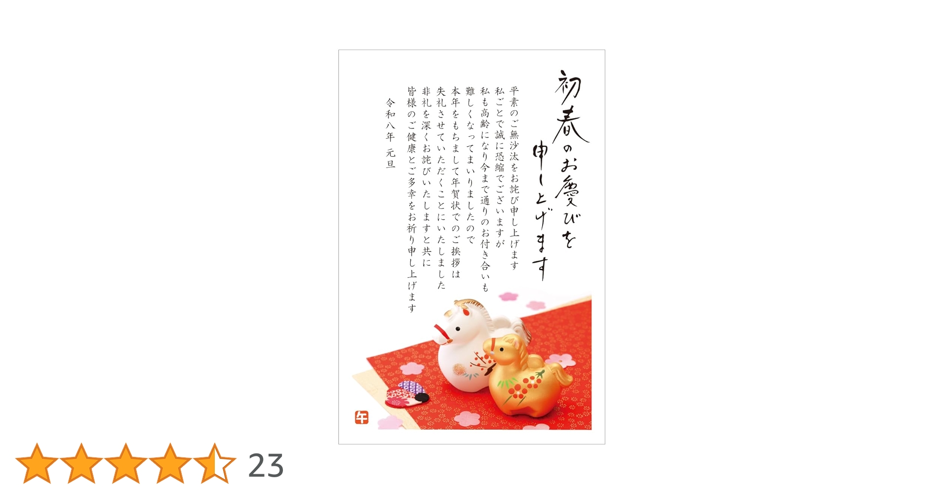Amazon | 年賀状じまい ハガキ 10枚（高齢のため）お年玉付き