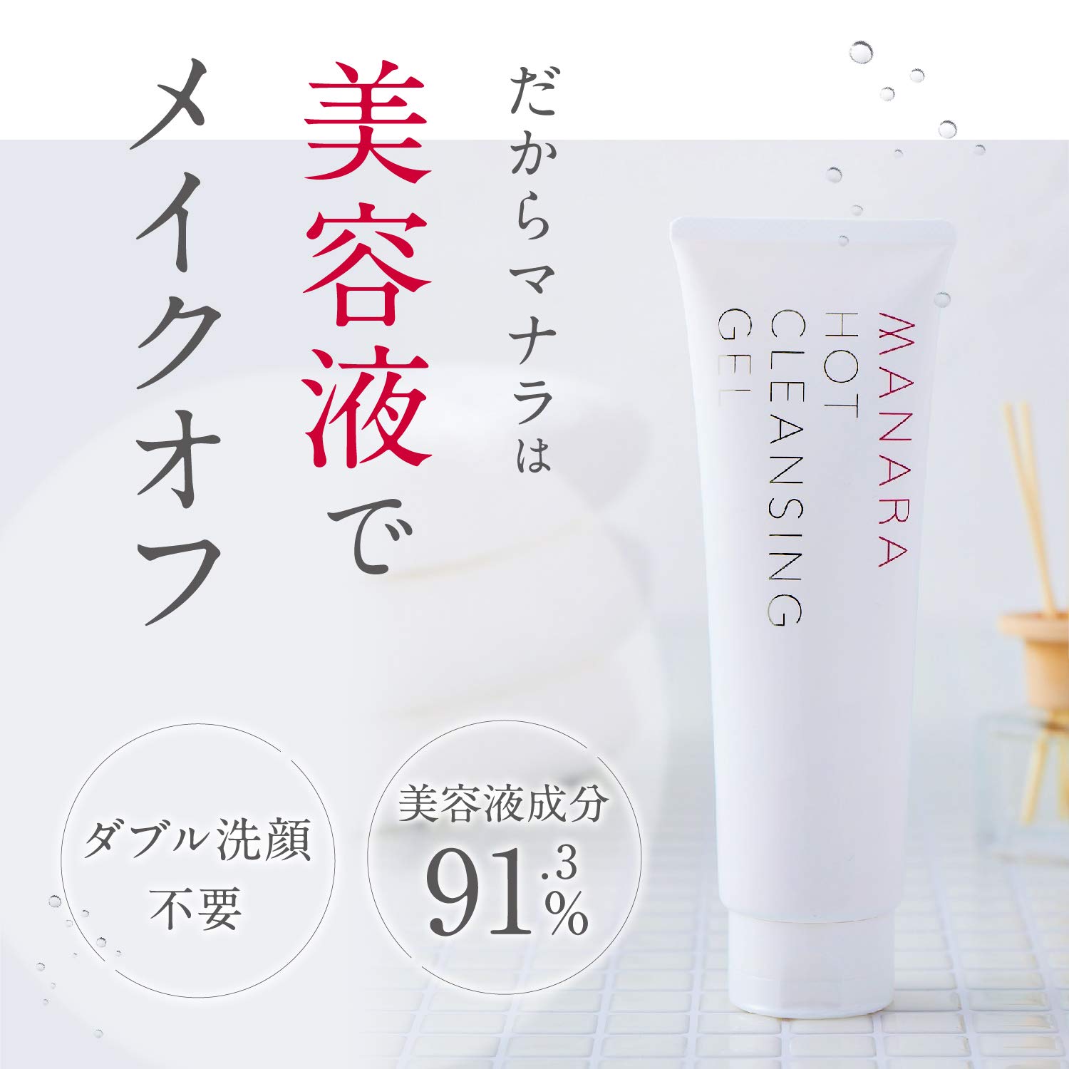 マナラ ホットクレンジングゲル 200g リニューアル前タイプ お試し5  