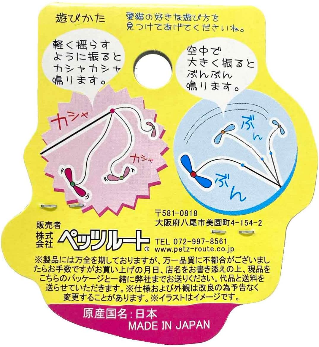 ペッツルート カシャカシャぶんぶん 4個セット トンボ 【Amazon.co.jp限定品】