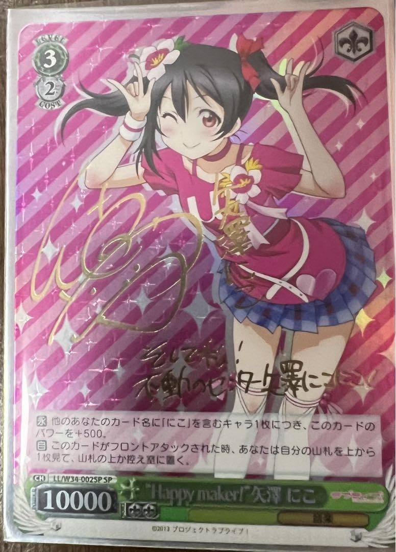 Amazon.co.jp: ラブライブ 矢澤にこ ヴァイスシュヴァルツ SP サイン