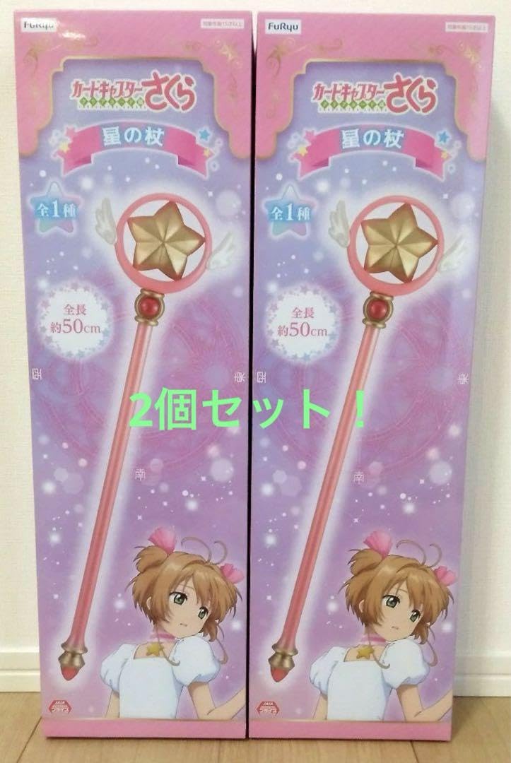 Amazon.co.jp: カードキャプターさくら クリアカード編 星の杖 2個
