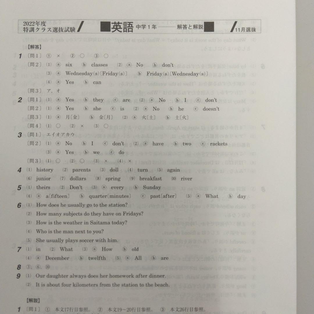 Amazon.co.jp: 最新2023 2022年11月 中1特訓選抜過去問3教科2年分