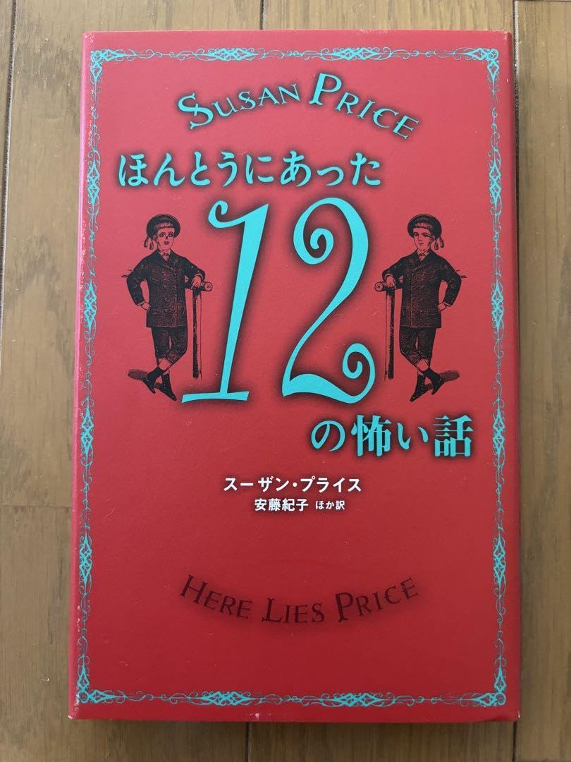 Amazon.co.jp: 12の怖い昔話シリーズ4冊セット 児童文学