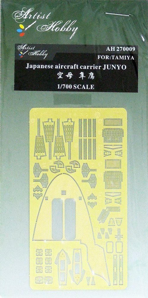 1/700 日本海軍空母 隼鷹用エッチング Amazon | 1/700 日本海軍空母 「隼鷹」用エッチングセット for 田宫