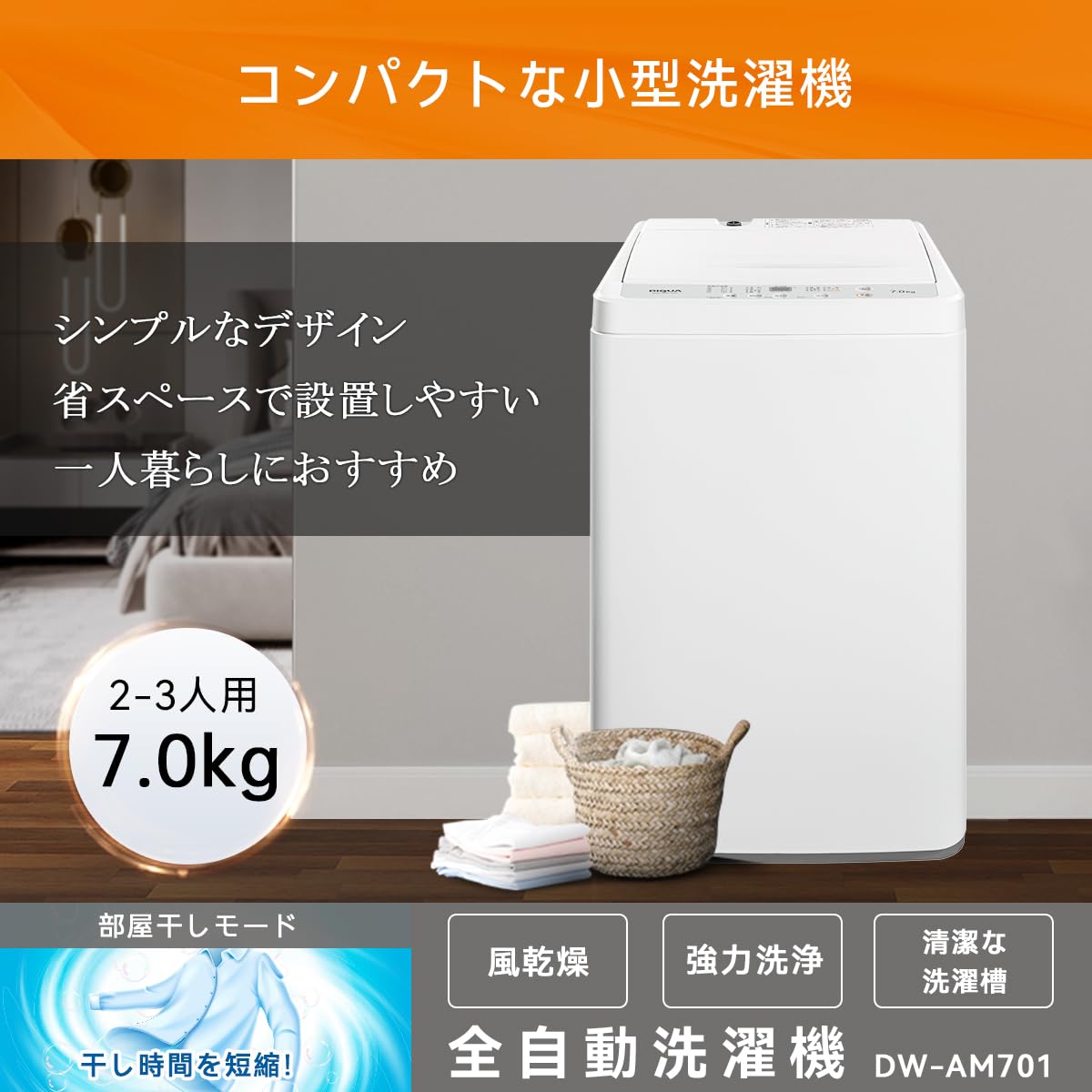 Amazon | 【Amazon.co.jp限定】 DIQUA 7.0kg全自動洗濯機 ホワイト DW 