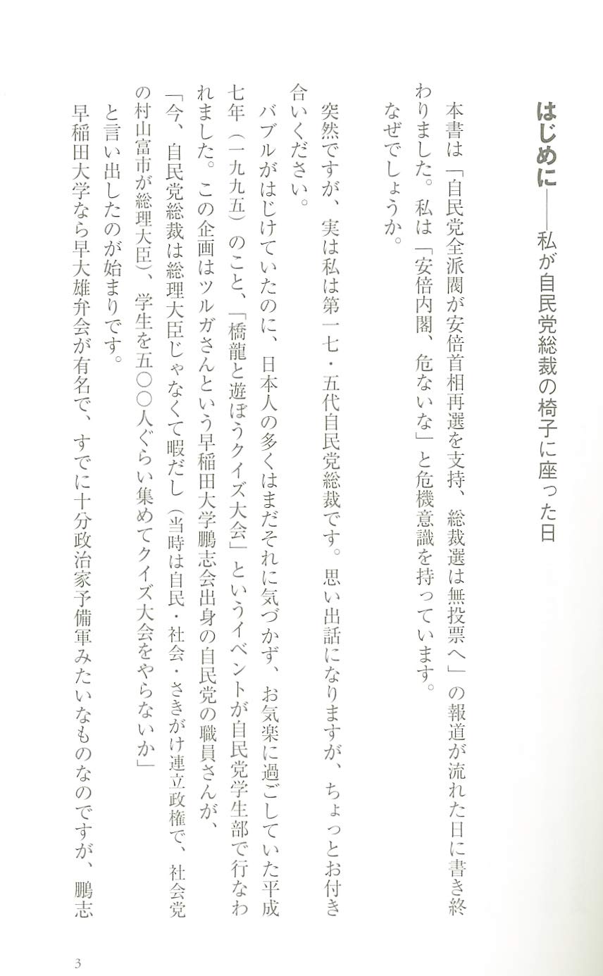 自民党の正体 こんなに愉快な派閥抗争史 倉山 満 本 通販 Amazon