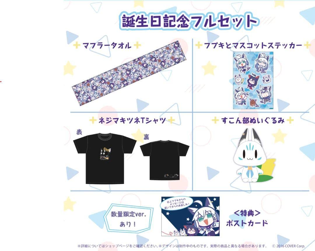 Amazon.co.jp: 白上フブキ 誕生日記念2022 フルセット ver : おもちゃ