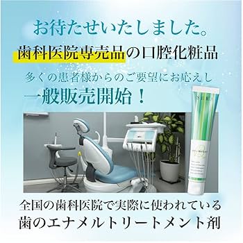 専用★9番トリートメント　ヘラ Amazon | セラブライト エナメルトリートメントペースト 歯面