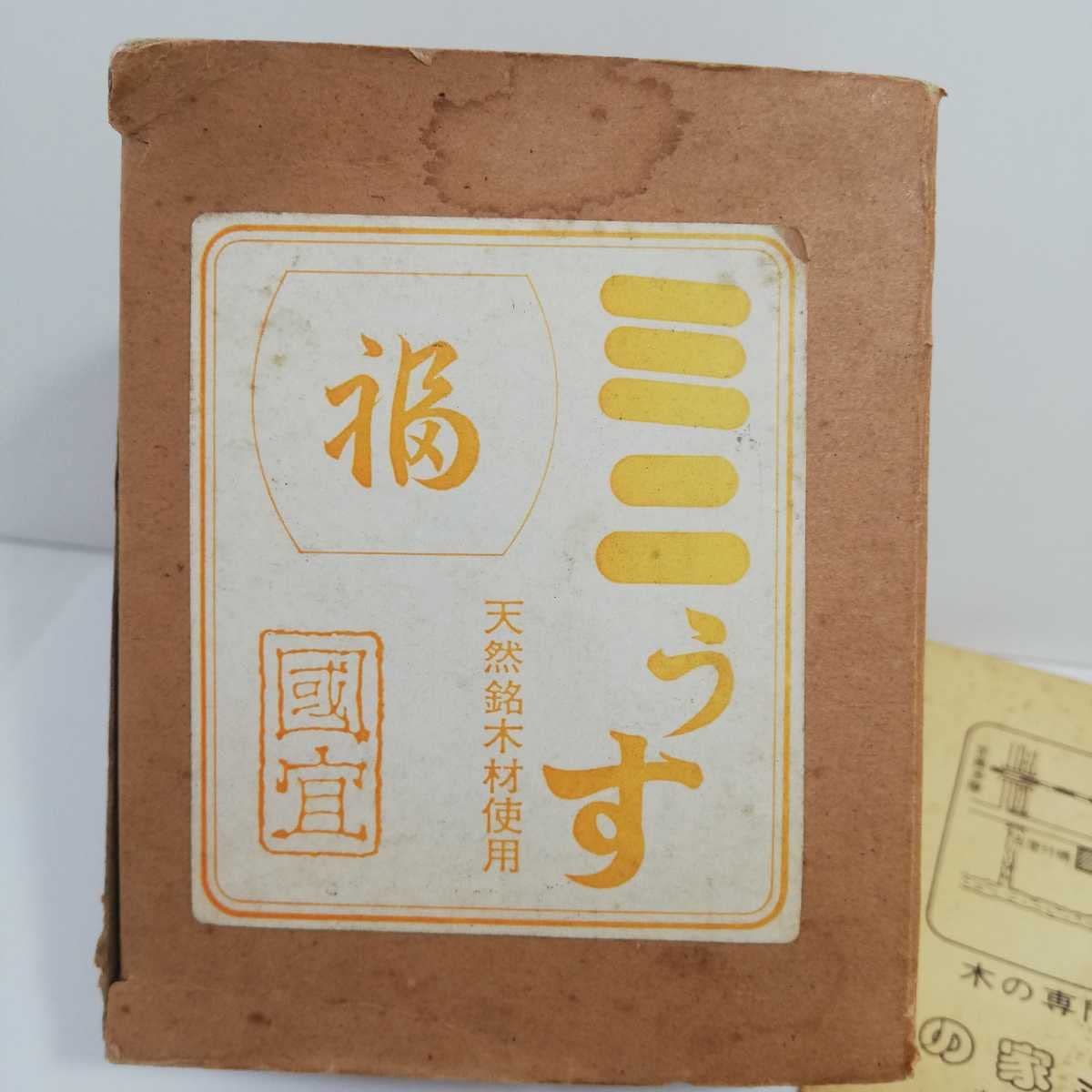 Amazon.co.jp: 昭和レトロ 郷土玩具 木の家ふるさと工房 國宜 ミニうす