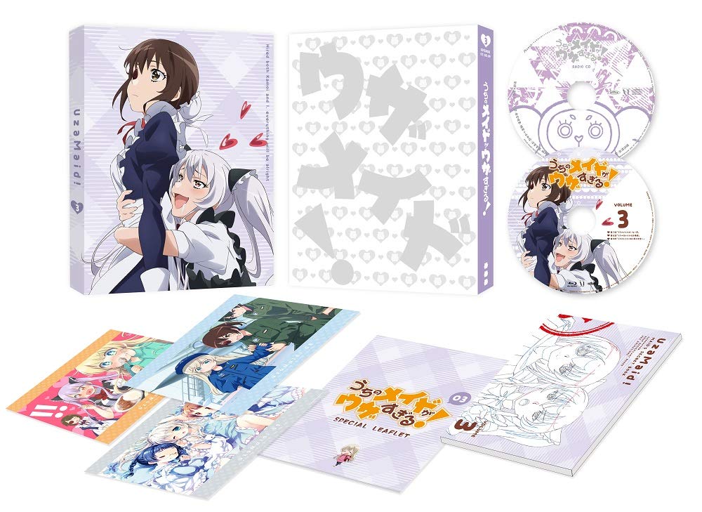 Amazon.co.jp: うちのメイドがウザすぎる! Vol.3 [Blu-ray