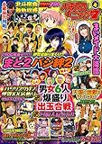 漫画パチスロパニック７　2021年04月号 [雑誌]